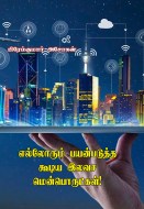 14 எல்லோரும் பயன்படுத்தக் கூடிய இலவச மென்பொருட்கள்! copy